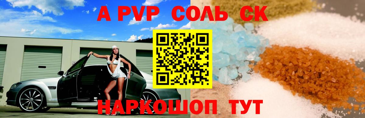 A PVP Crystall Кириши