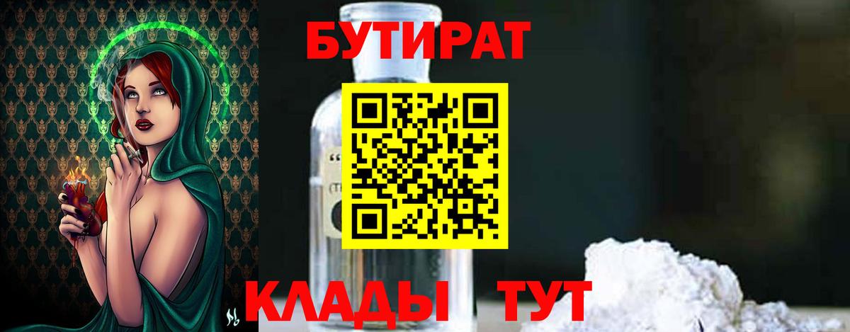 БУТИРАТ бутик Кириши