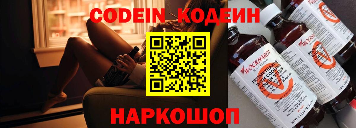 Кодеиновый сироп Lean напиток Lean (лин)  Кодеин Purple Drank  Кириши  Вход с VPN 