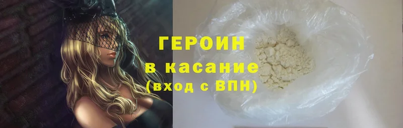 ГЕРОИН Heroin  Кириши 