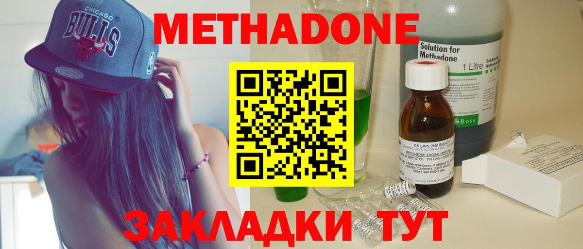 МЕТАДОН methadone  МЕТАДОН белоснежный  Кириши  Вход с VPN 