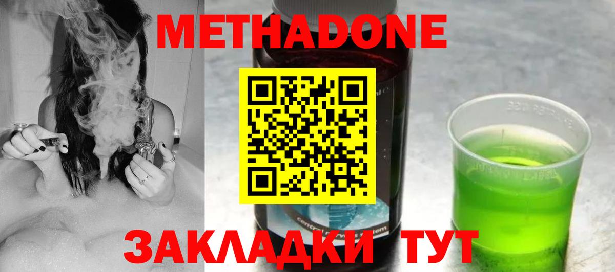МЕТАДОН мёд Кириши